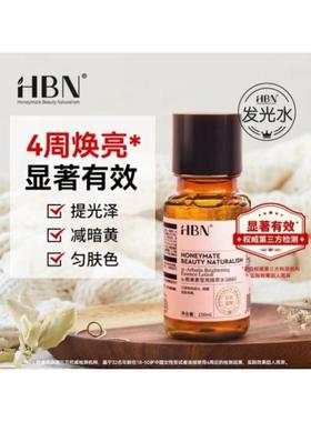 HBN发光UPC水精熊果苷提精粹水爽肤水熬夜去黄亮改善毛华孔补水保