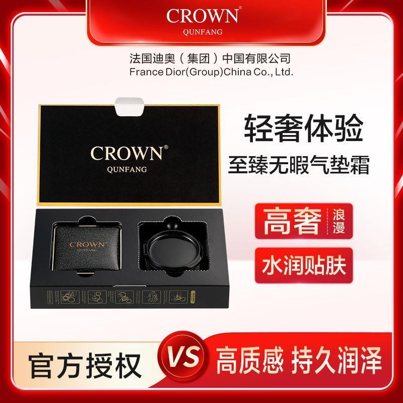 Crown QunFang/冠群芳至臻无暇气垫霜