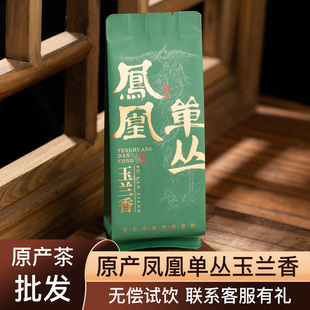 2025年新玉兰香春茶凤凰单丛正宗潮州乌龙茶散装 茶袋泡品鉴试喝装