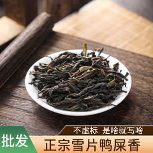 雪片鸭屎香冬茶正宗潮州凤凰单丛新茶银花香中火烘焙乌龙茶