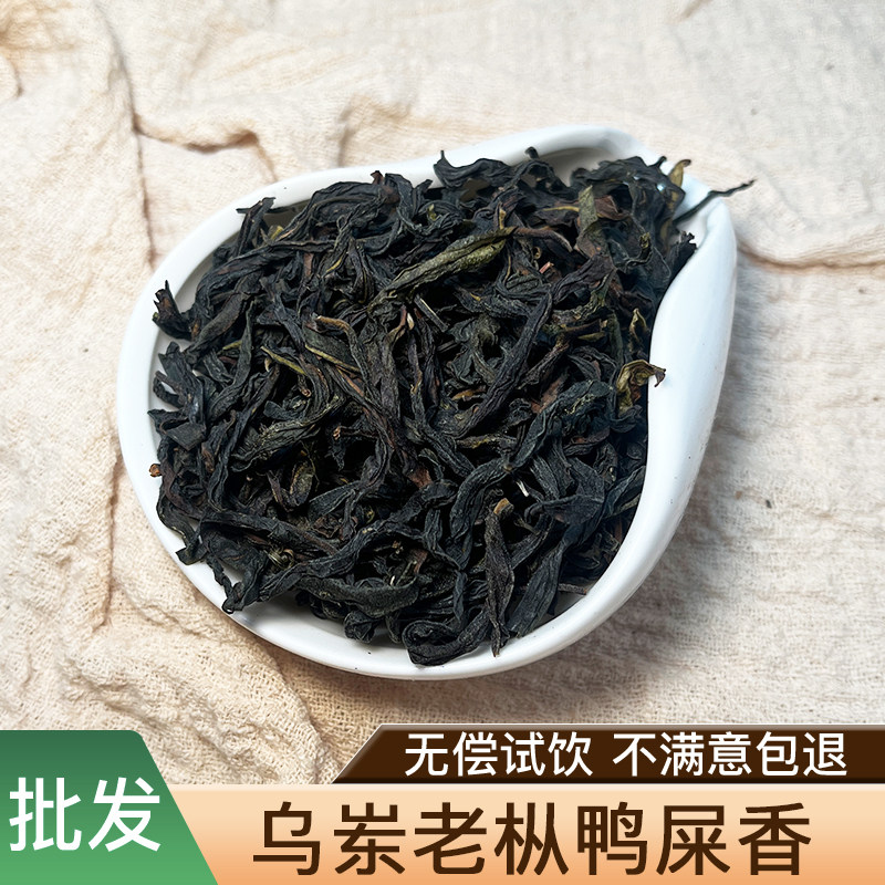 乌岽鸭屎香老枞轻火烘焙凤凰单丛