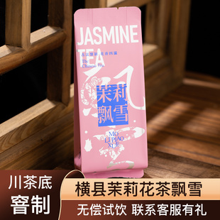 茉莉飘雪横县茉莉花茶四川雅安绿茶炒花窨制小包装 泡袋试喝品鉴装