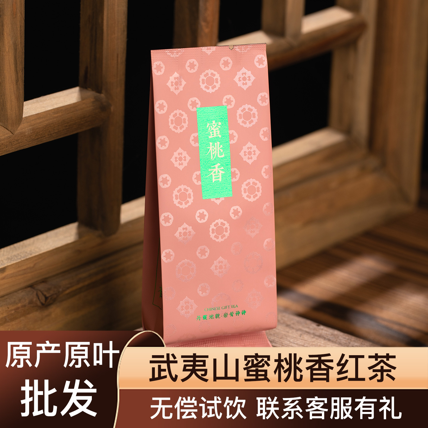 蜜桃香红茶武夷山桐木关传统正宗正山小种金牡丹品种茶试喝品鉴装