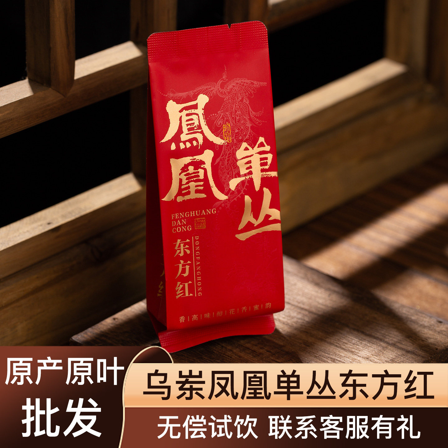 乌岽东方红浓香型凤凰单丛茶头春茶正宗潮州高山乌龙茶散茶袋泡装