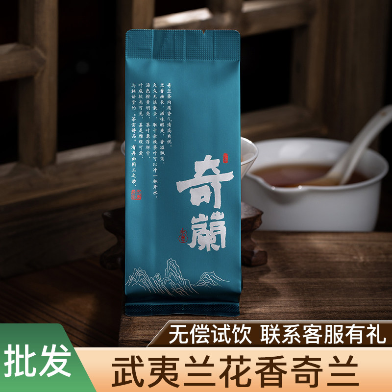 兰花香奇兰正宗武夷岩茶中轻火烘焙大红袍高山乌龙茶袋装茶叶送礼
