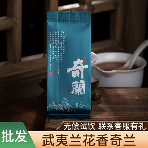 正经武夷山兰花香大红袍奇兰岩茶