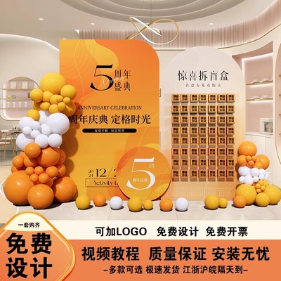 周年庆场景布置氛围开业气氛装饰美容院门店签名美陈背景墙kt展板