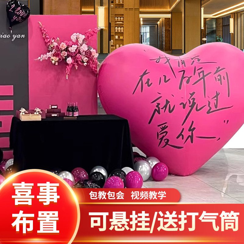 超大爱心气球订婚布置装饰背景墙拍照道具心形造型结婚婚房布置