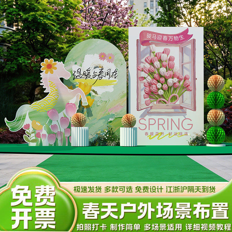 名品春天季五一场景布置