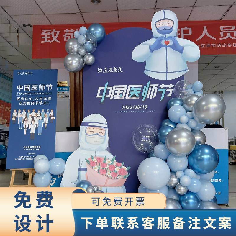 医师节医院布置场景科室诊所护士节日氛围装饰医生退休背景墙kt板