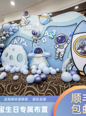 太空宇航员主题男宝宝1周岁生日布置装饰背景kt板蓝色气球背景墙