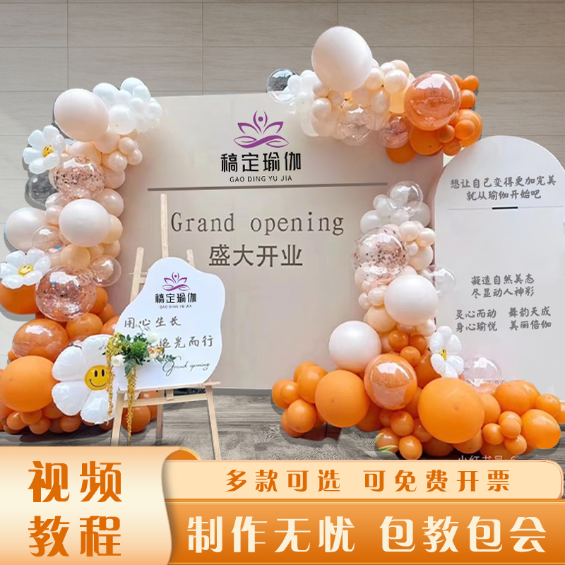美容院瑜伽馆门店商场开业气氛布置周年活动场景气球装饰kt板