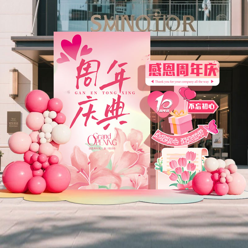 周年庆场景布置氛围kt板美容院化妆品商场门店活动气球迎宾背景墙