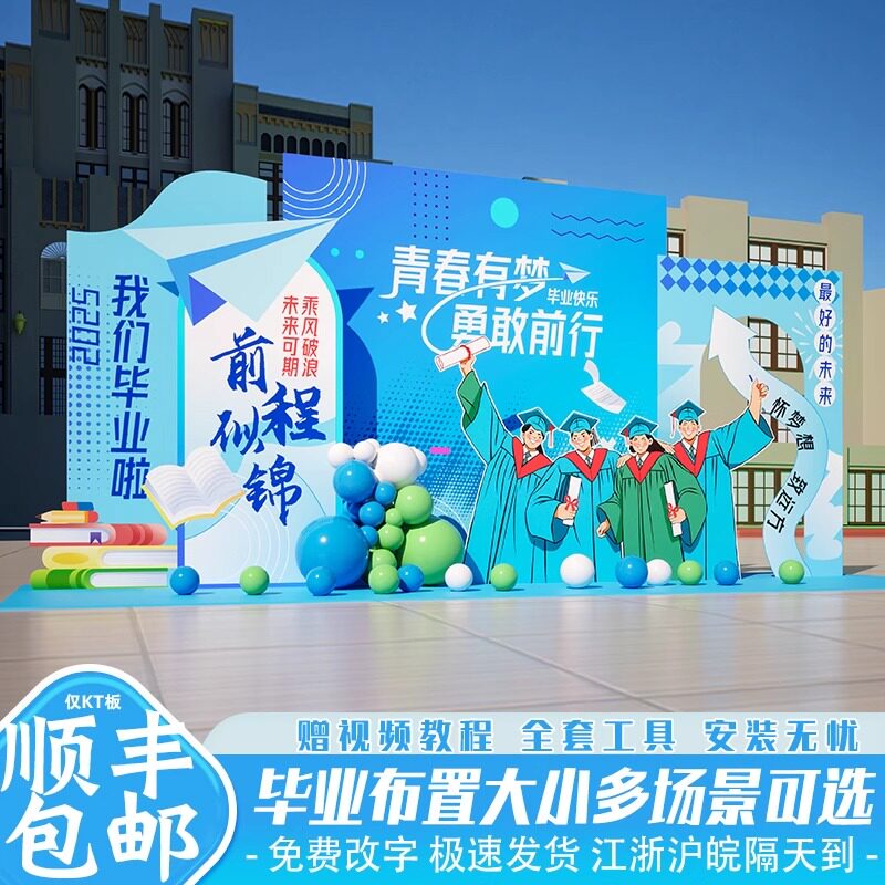 2025小学初高中毕业典礼场景布置装饰活动拍照道具氛围感KT板背景