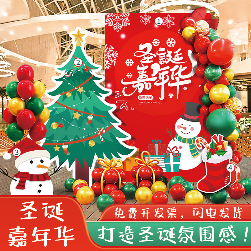 圣诞节商场学校活动布置气球kt板