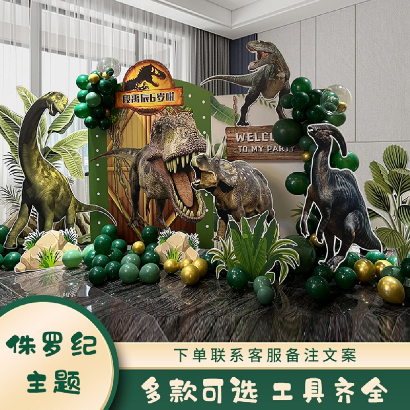 森系恐龙主题生日装饰男孩一周岁宝宝宴布置气球场景背景墙kt板