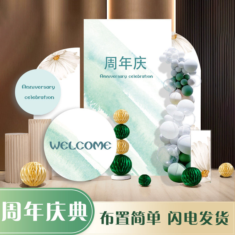 2025开业典礼装饰场景布置氛围商场门店周年庆拍照打卡背景墙kt板