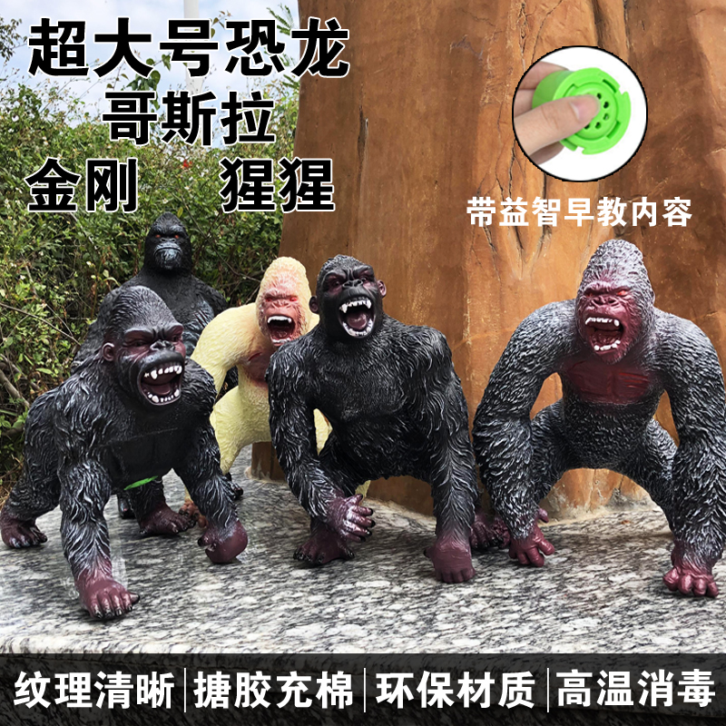 超大号软胶猩猩哥斯拉金刚模型儿童玩具仿真玩偶怪兽之王男孩玩具