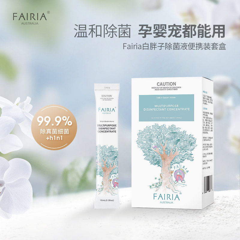 澳洲fairia衣物消毒除菌液套盒洗衣杀真菌香氛家用100ml/盒在类目 洗护清洁剂/卫生巾/纸/香薰, 衣物清洁剂/护理剂, 衣物除菌剂中 - 来自Buy2taobao.com提供专业的淘宝代购服务