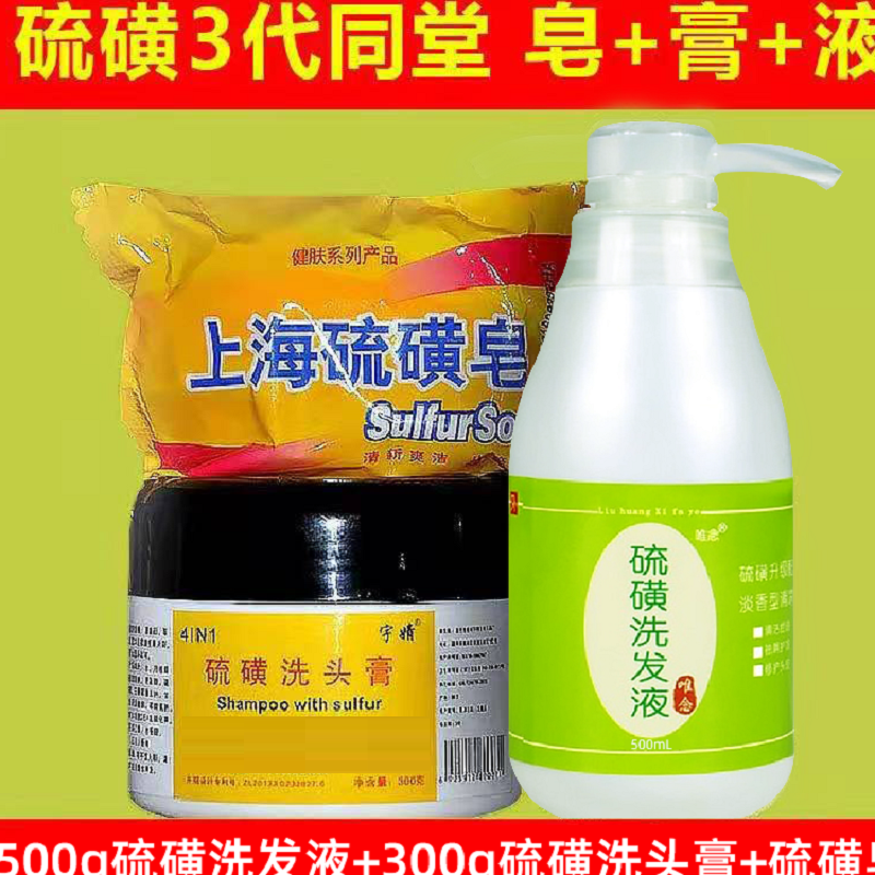 唯念硫磺洗头膏洗发水硫磺皂洗发液控油去头皮清洁蓬松男女士