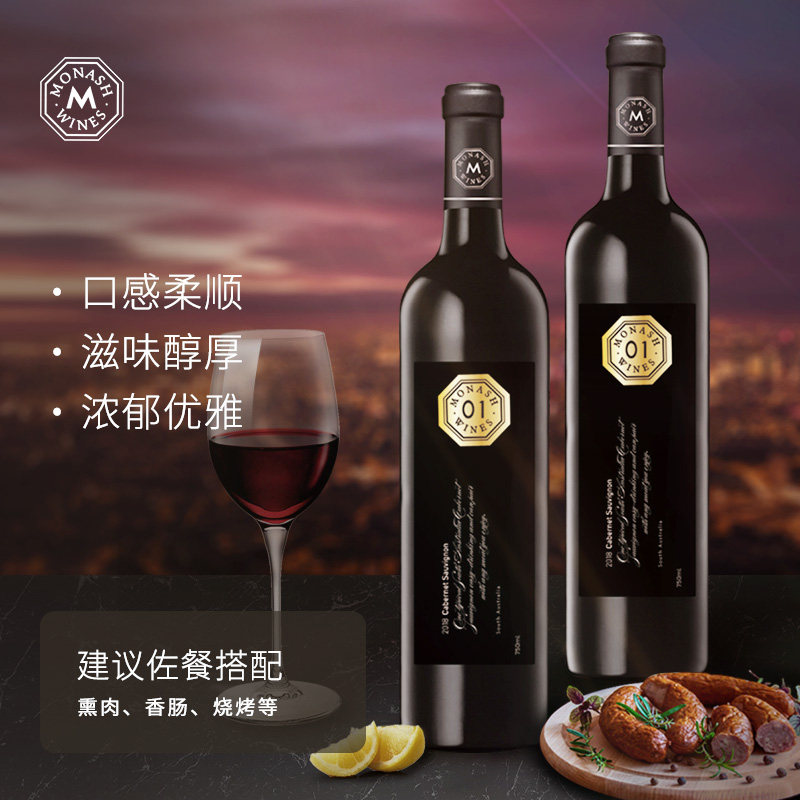 澳大利亚原瓶原装进口monash蒙纳士01赤霞珠干红葡萄酒750ml礼盒