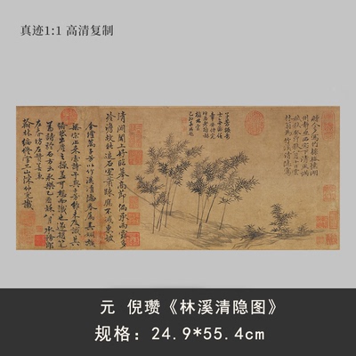 元倪瓒《林溪清隐图》高清微喷复制水墨画竹子国画中式装饰画临摹