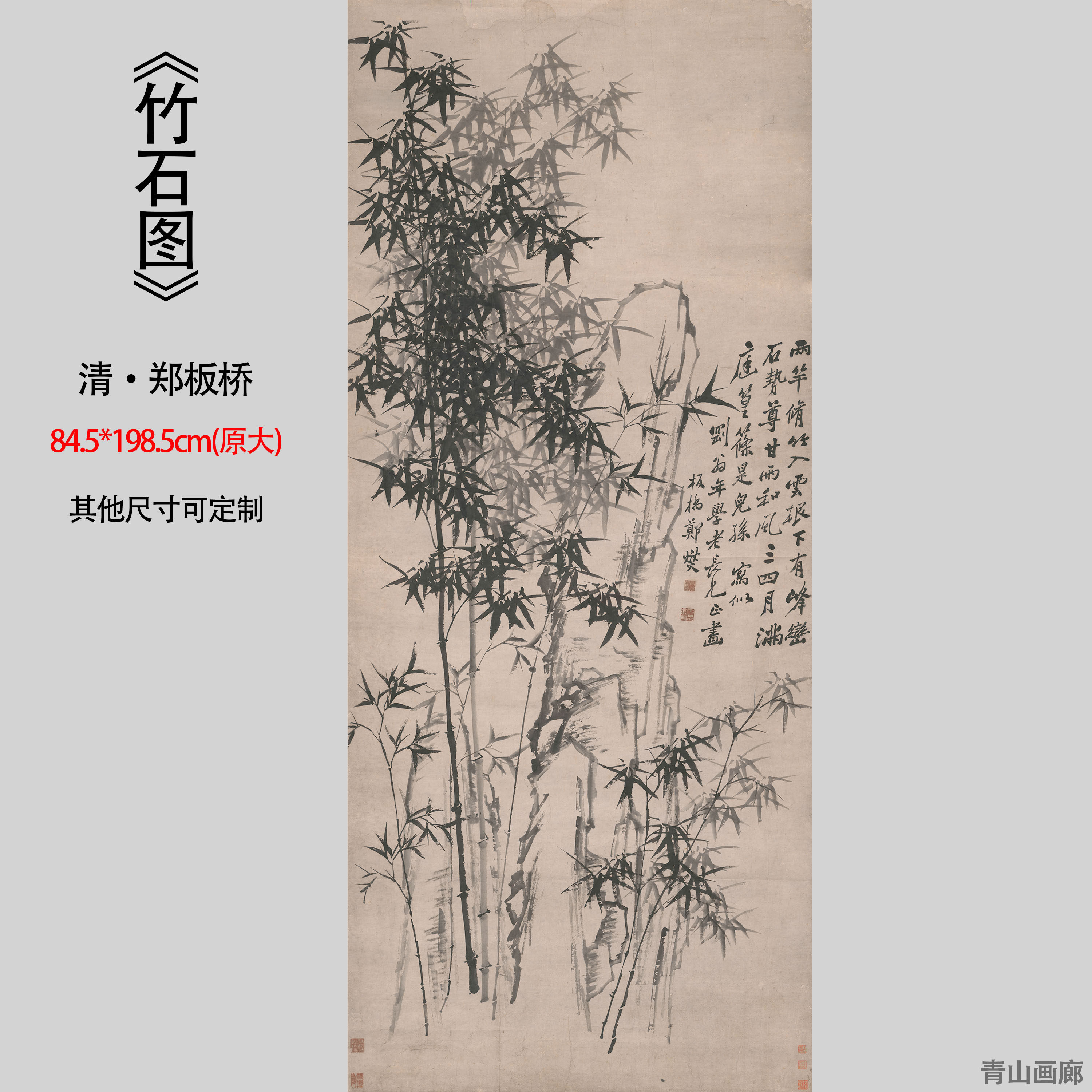 清郑板桥 竹石图 国画水墨画竹子古代古典名画装饰画宣纸高清微喷