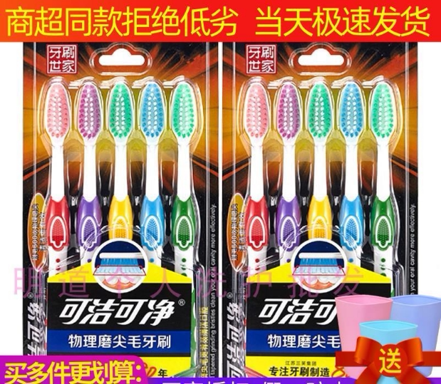 三笑硬毛手动10支家庭装牙刷