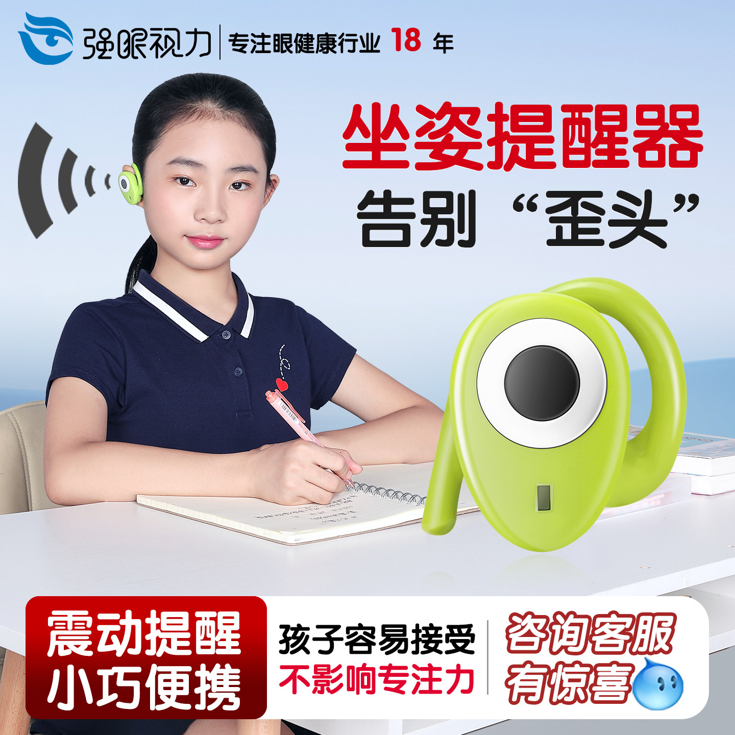 强眼坐姿提醒器小学生写字姿势防近视低头驼背正姿儿童防歪头神器