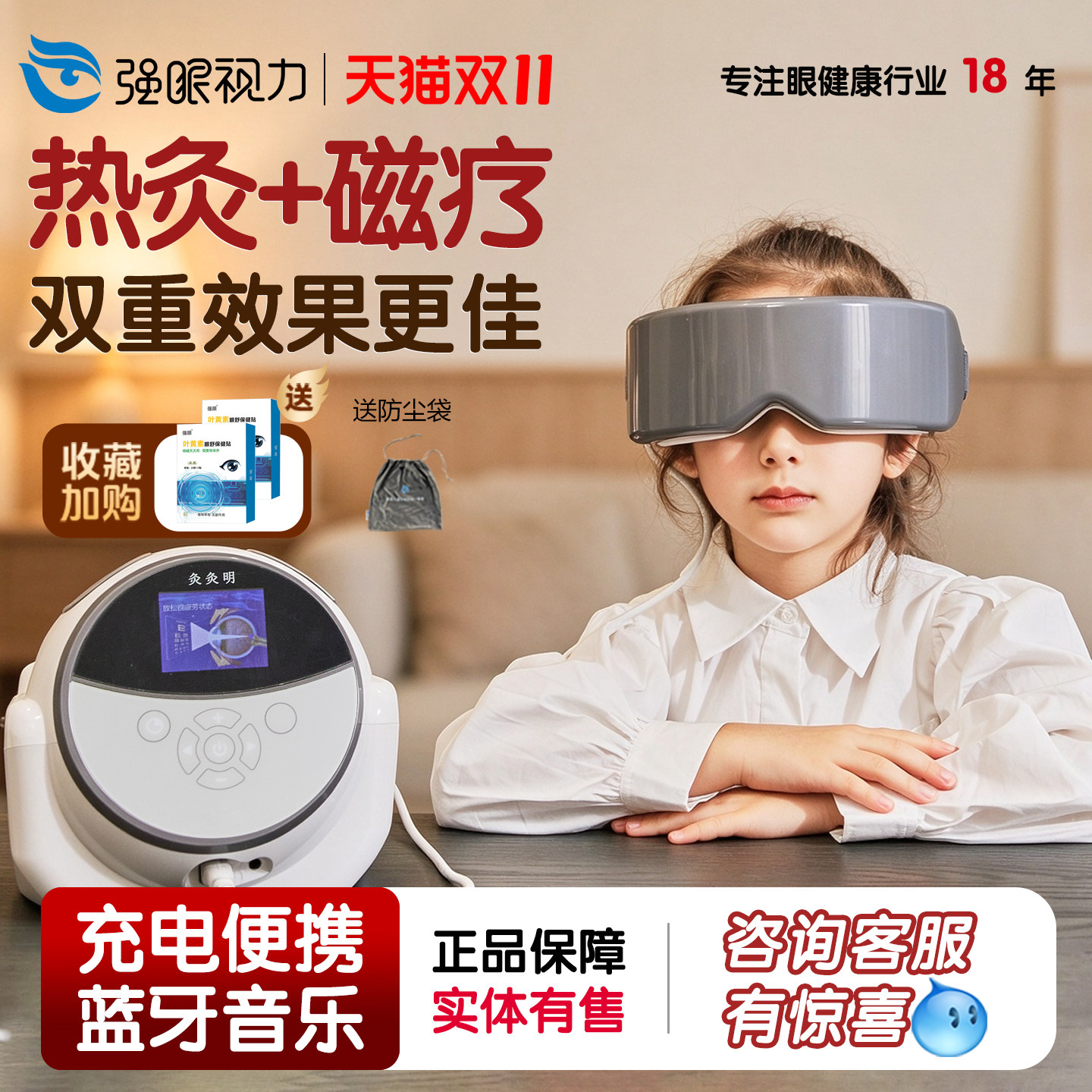 强眼灸灸明护眼仪中小学生保护眼部仪器视力弱视热敷热灸明目仪