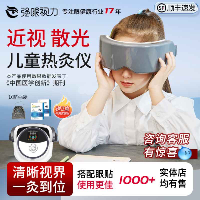 熱灸強眼兒童近視護眼儀緩解疲勞