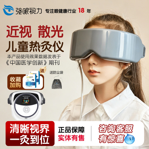 强眼热灸明目仪缓解眼疲劳护眼仪