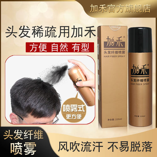 加禾头发纤维喷雾头发纤维粉增发