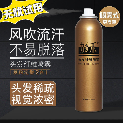 加禾头发纤维喷雾秃顶稀疏遮盖
