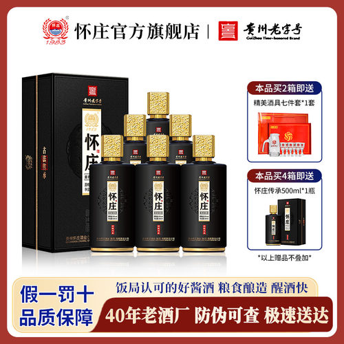 【怀庄嫡系】怀庄贵州酱香型53度白酒整箱高粱500ml整箱礼盒 - 封面