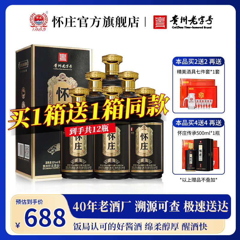 【坤沙酒买一送一】贵州怀庄酒53度1983酱香型白酒慎匠9整箱