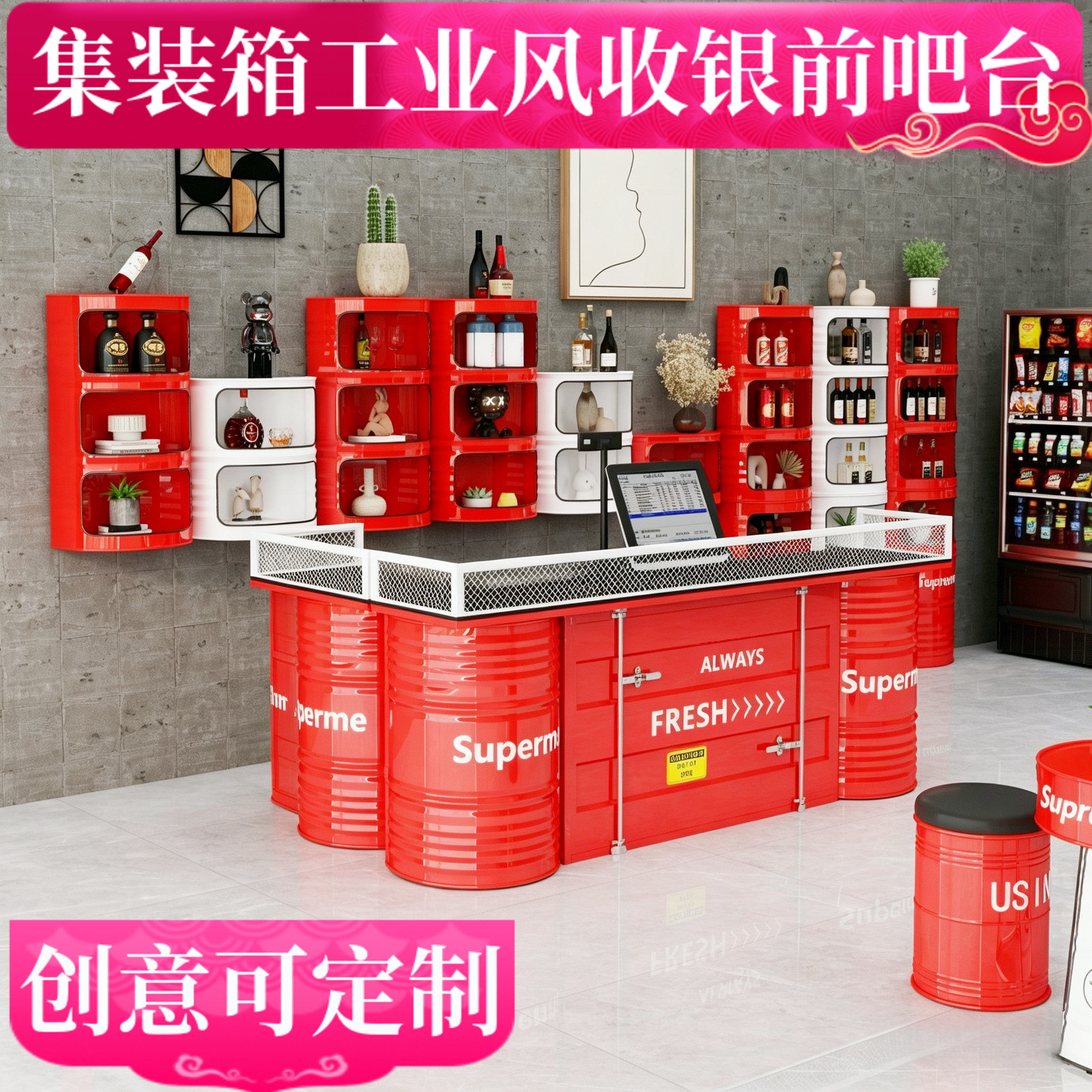 工业风油桶集装箱造型前吧台服装店健身房餐厅长条转角复古收银台