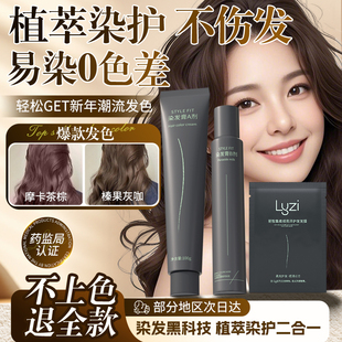 LYZI丽智集染发膏自己在家免漂显色榛果灰咖摩卡茶棕植萃低氨呵护