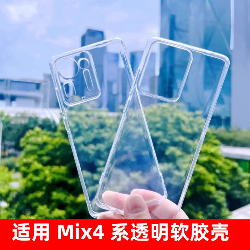 适用小米Mix4透明软壳