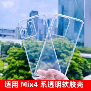 适用于小米MIX4手机壳mix4透明新款官方原装同款保护套全包清水大孔精孔硅胶高透软壳x4厂简约防摔潮男女