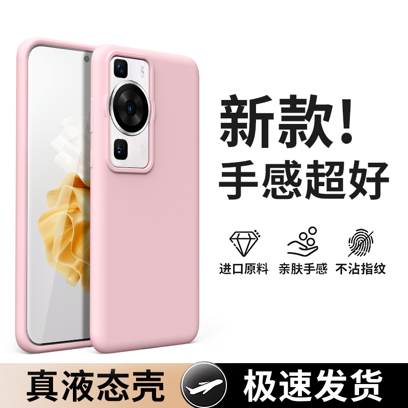 适用华为P60pro液态硅胶手机壳P50全包防摔保护套P60轻薄磨砂防滑P40P男女网红同款pro时尚简约纯色新款潮软