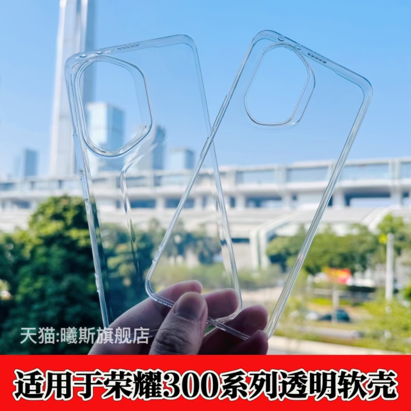 荣耀300/400系列透明壳官方同款
