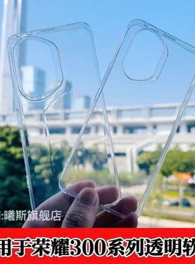 适用新款荣耀400手机壳300Pro新款超薄软壳300por透明清水壳300p全包边防摔硅胶保护套Ultra大孔TPU外壳男女