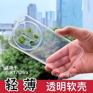 适用于小米17ultra手机壳新款 透明硅胶xiaomi17U清水高透四角防摔保护套气囊男女镜头十七全包高级感u软壳