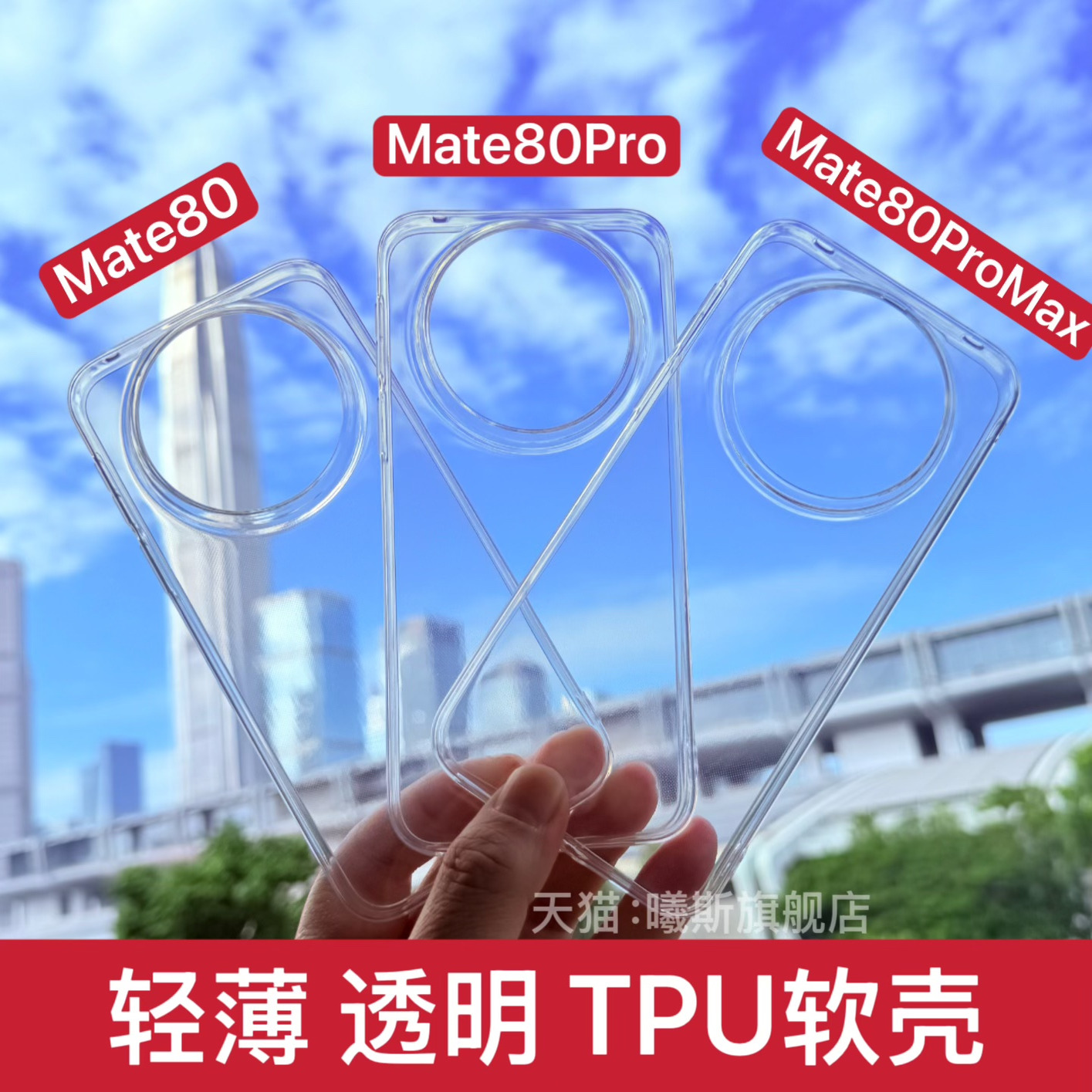 适用华为Mate80系列手机壳