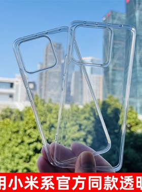 适用于小米13手机壳mi13Pro透明新款14官方同款保护套15全包清水大孔Pro原硅胶17高透软壳装厂简约防摔潮男女