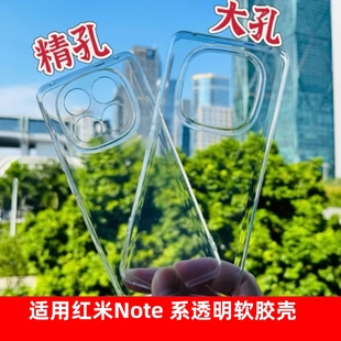 适用红米note14Pro+手机壳透明新款redmi15官方同款Pro+保护套全包清水大孔原硅胶高透软壳装厂简约防摔潮男