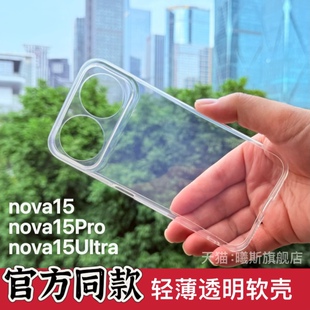 适用于华为Nova15Ultra手机壳nove15Pro新款超薄轻透明noⅴa官方保护套15全包防摔novo硅胶后外壳超薄女男U软