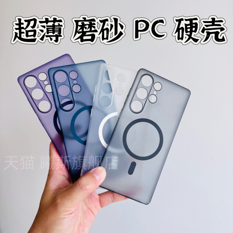三星系列超薄磨砂磁吸