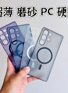 适用三星S25Ultra手机壳PC硬壳S23+超薄S22+磁吸充电S24+保护套S23+磨砂S24U简约纯色S25男款S25+男女半透明